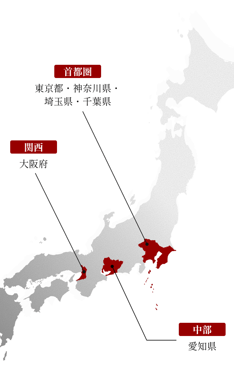 首都圏 東京都・神奈川県・埼玉県・千葉県 その他 大阪府